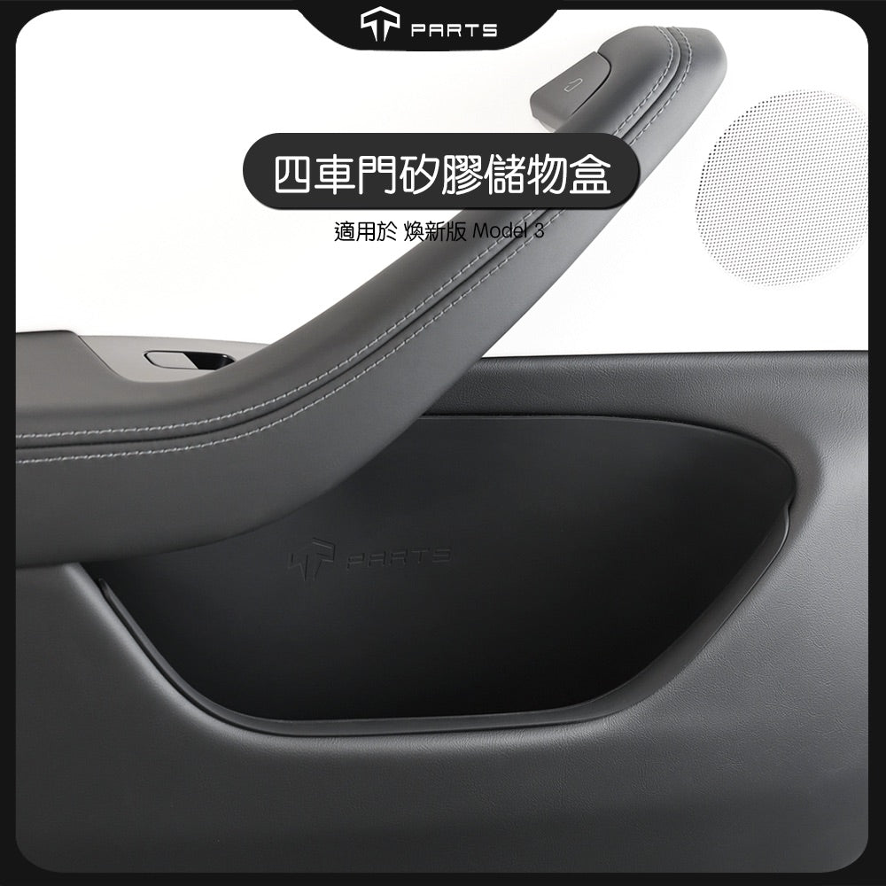 TPARTS 煥新版3/Model 3 Highland 四車門槽儲物盒