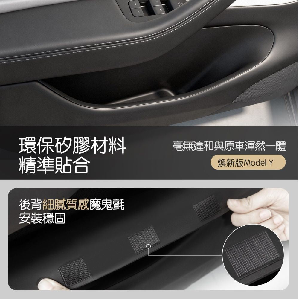 TPARTS 煥新版Model 3/Y 四車門槽矽膠儲物盒