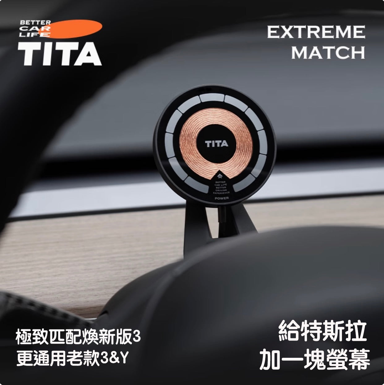 TITA 塔 - Model 3/ Y/ 煥新版3/ Y無線磁吸車載專用手機快充支架