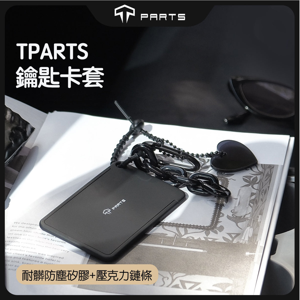 TPARTS 特斯拉卡片鑰匙套