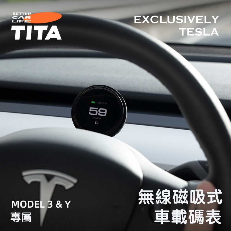 TITA 餅Basic / Pro / Ultra - 21年後Model 3/Y/煥新版3/煥新版Y 無線磁吸式車載碼表