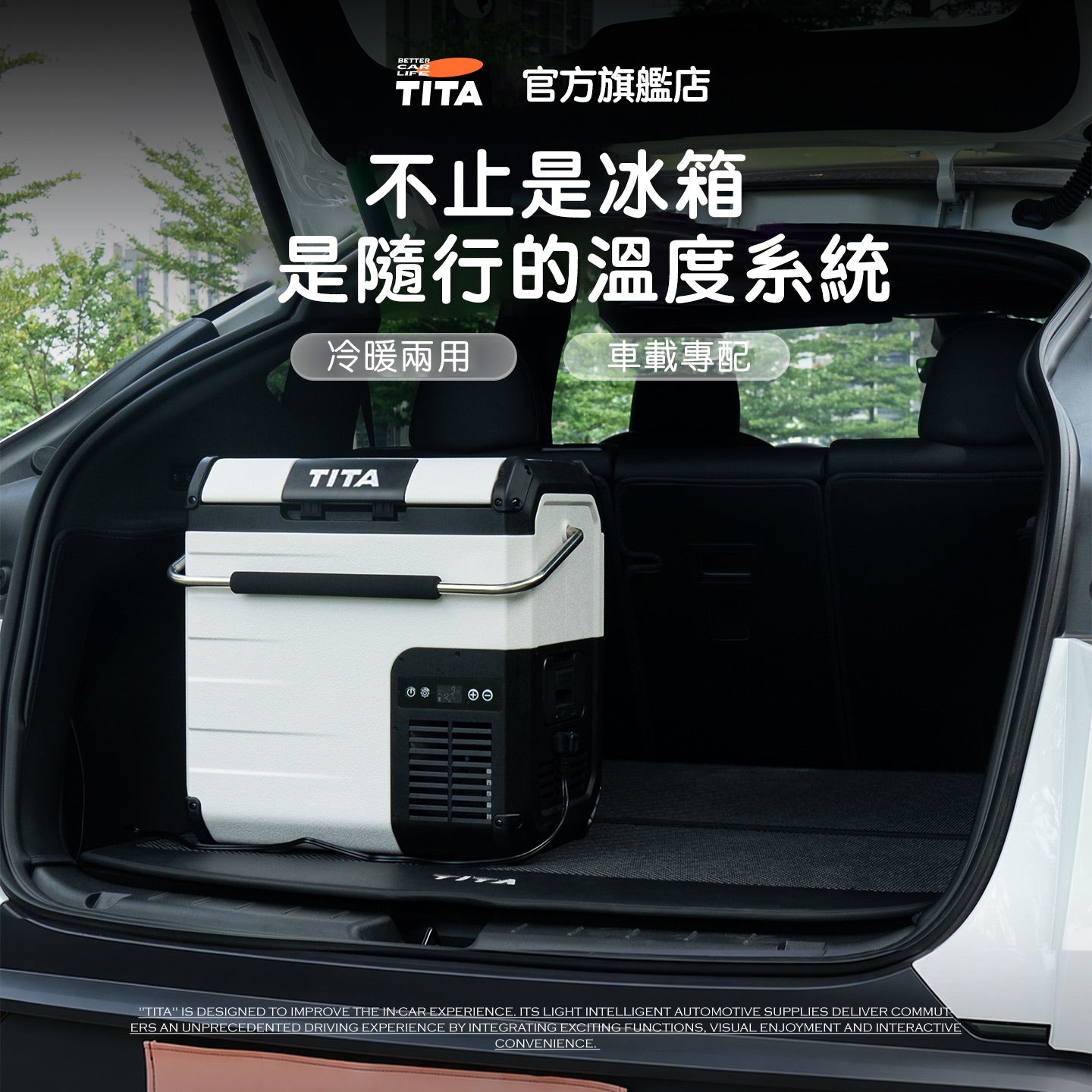 TITA 冰Pro - 車家兩用款多功能露營冰箱 18L