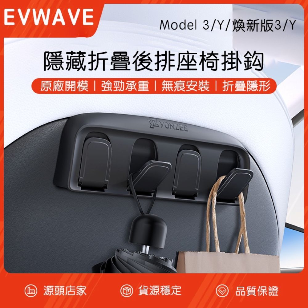 特斯拉 全系Model 3/Y 隱藏式摺疊椅背掛鉤
