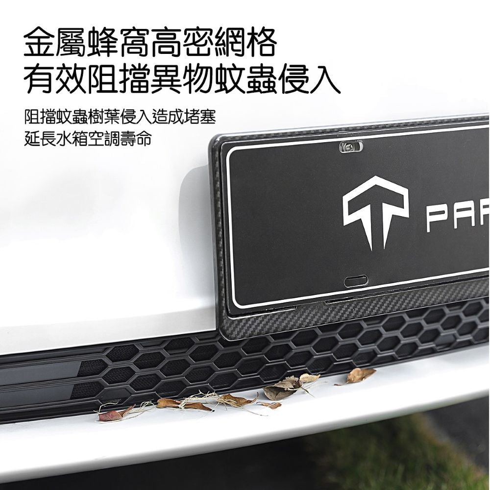 TPARTS 煥新版Model 3 保險桿下防蟲網 (帶前鏡頭版本)