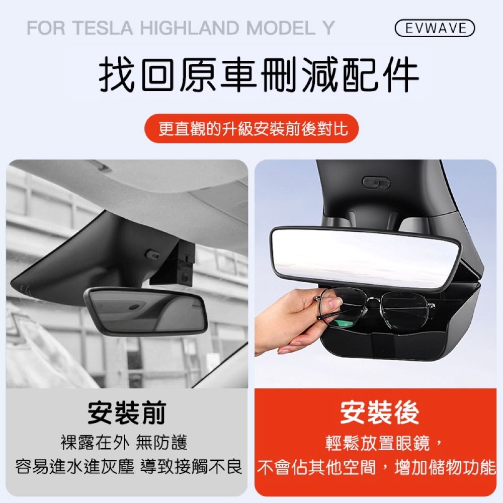 煥新版Model Y 後視鏡隱藏式眼鏡盒