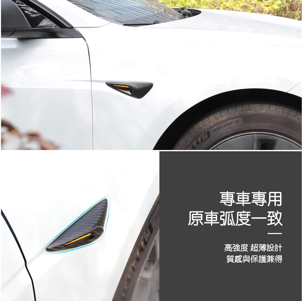 TPARTS Model Y/煥新版Y/煥新版3  真碳纖維鏡頭翼子板保護蓋