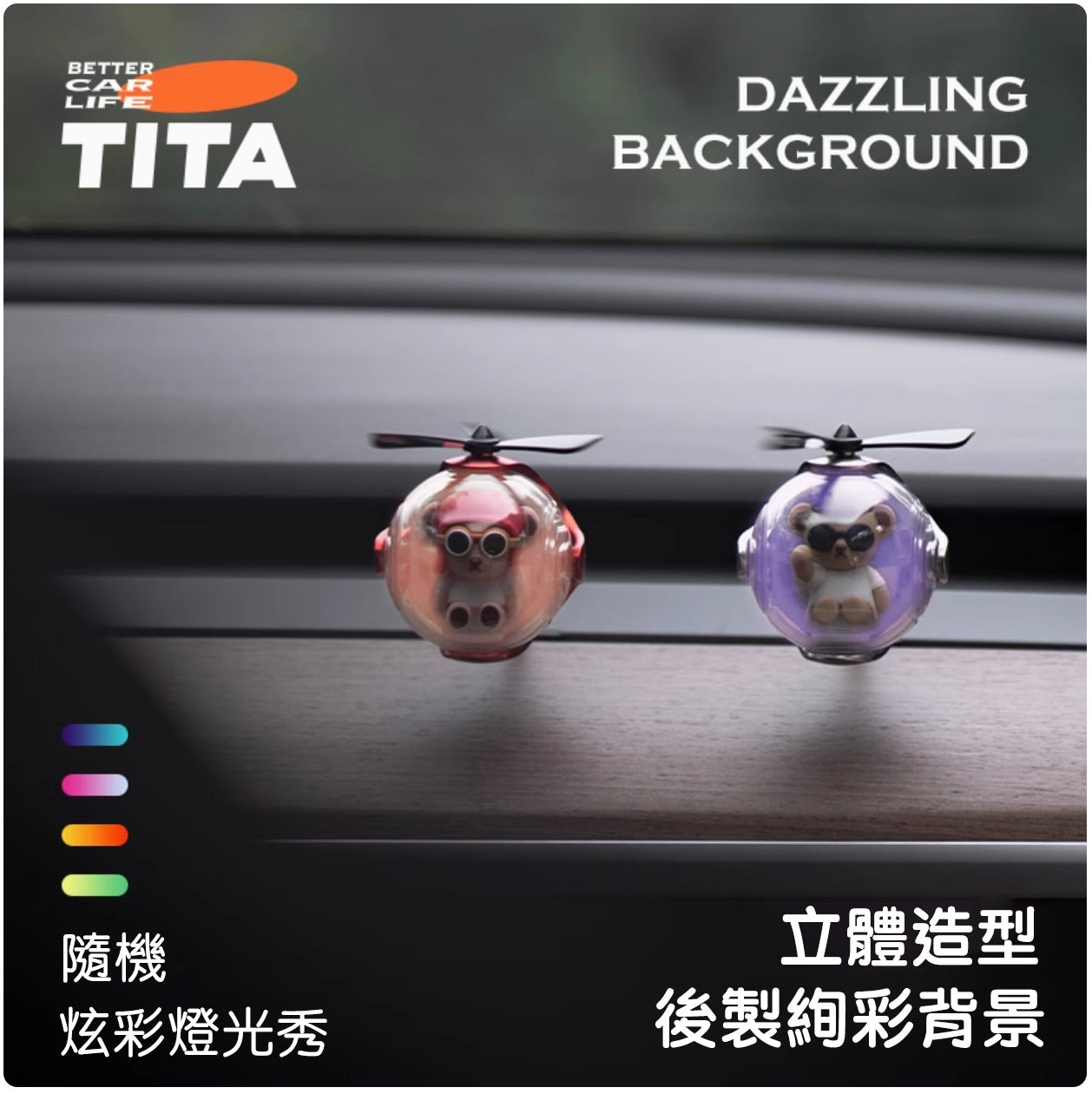 TITA 艙 - Model 3/Y 車用香薰出風口香氛/替換香薰補充包