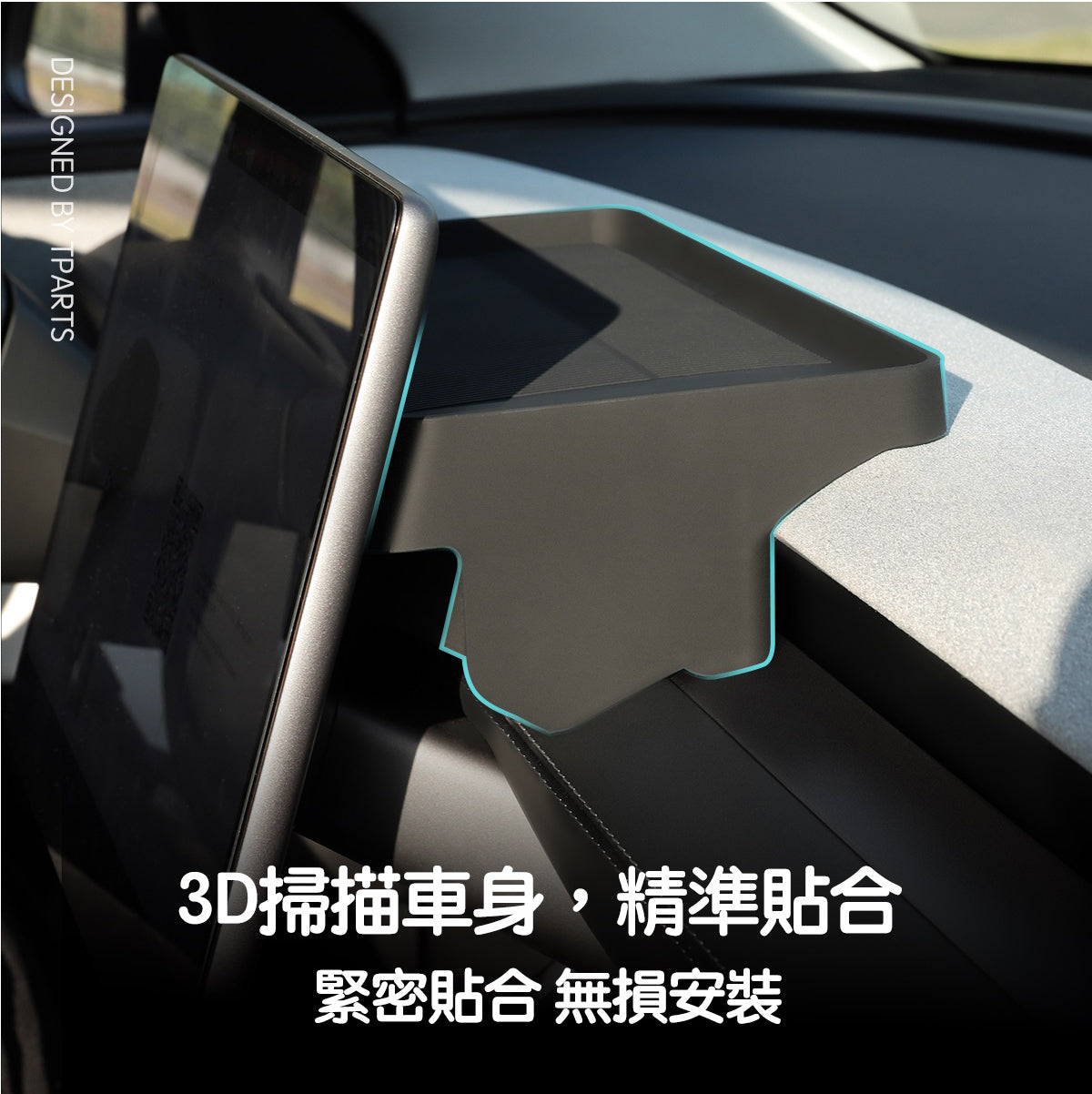 TPARTS 煥新版Model 3 / 煥新版Model Y 螢幕後儲物盒 升級大托盤