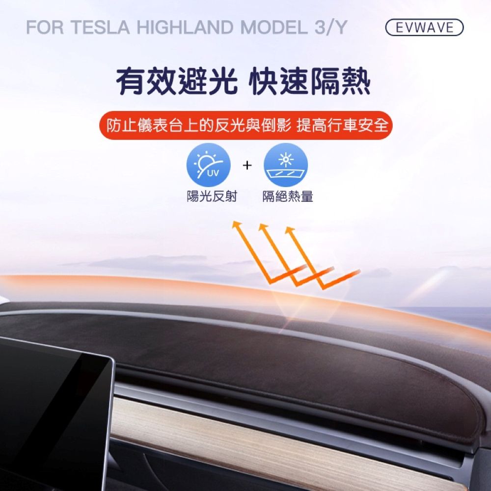 特斯拉 煥新版Model 3/Y 儀表台避光墊