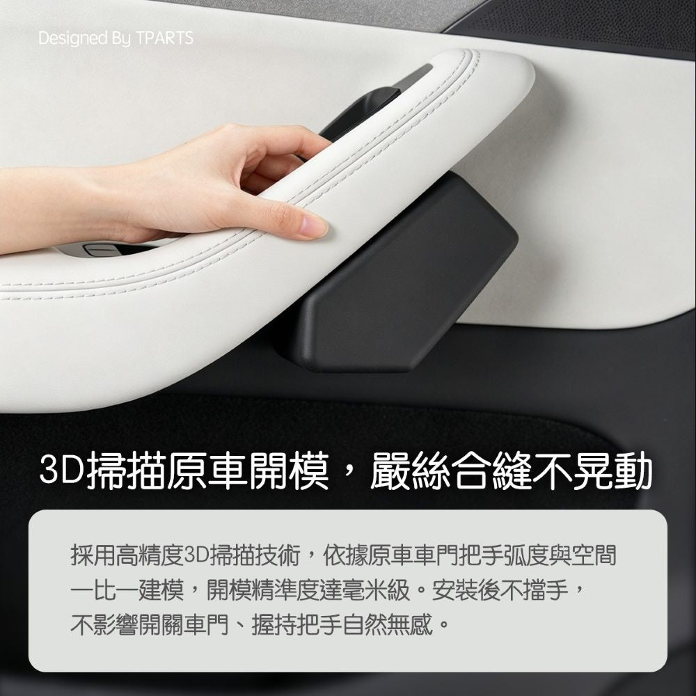 TPARTS 煥新版Model Y 車門把手儲物盒