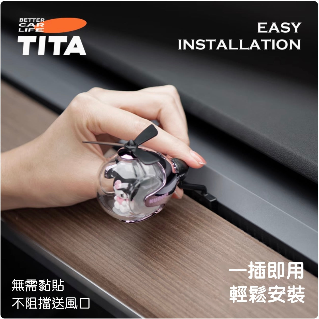 TITA 艙 - Model 3/Y 車用香薰出風口香氛/替換香薰補充包