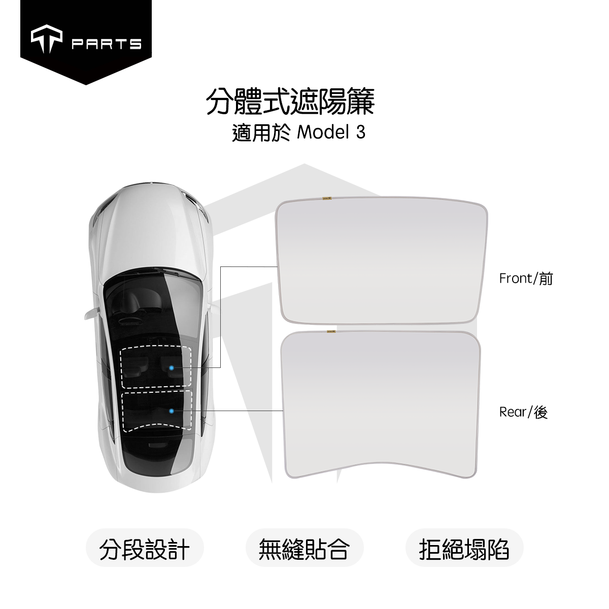 【夏季特惠商品】TPARTS Model 3/Y 分體式冰晶遮陽簾/遮陽傘組合
