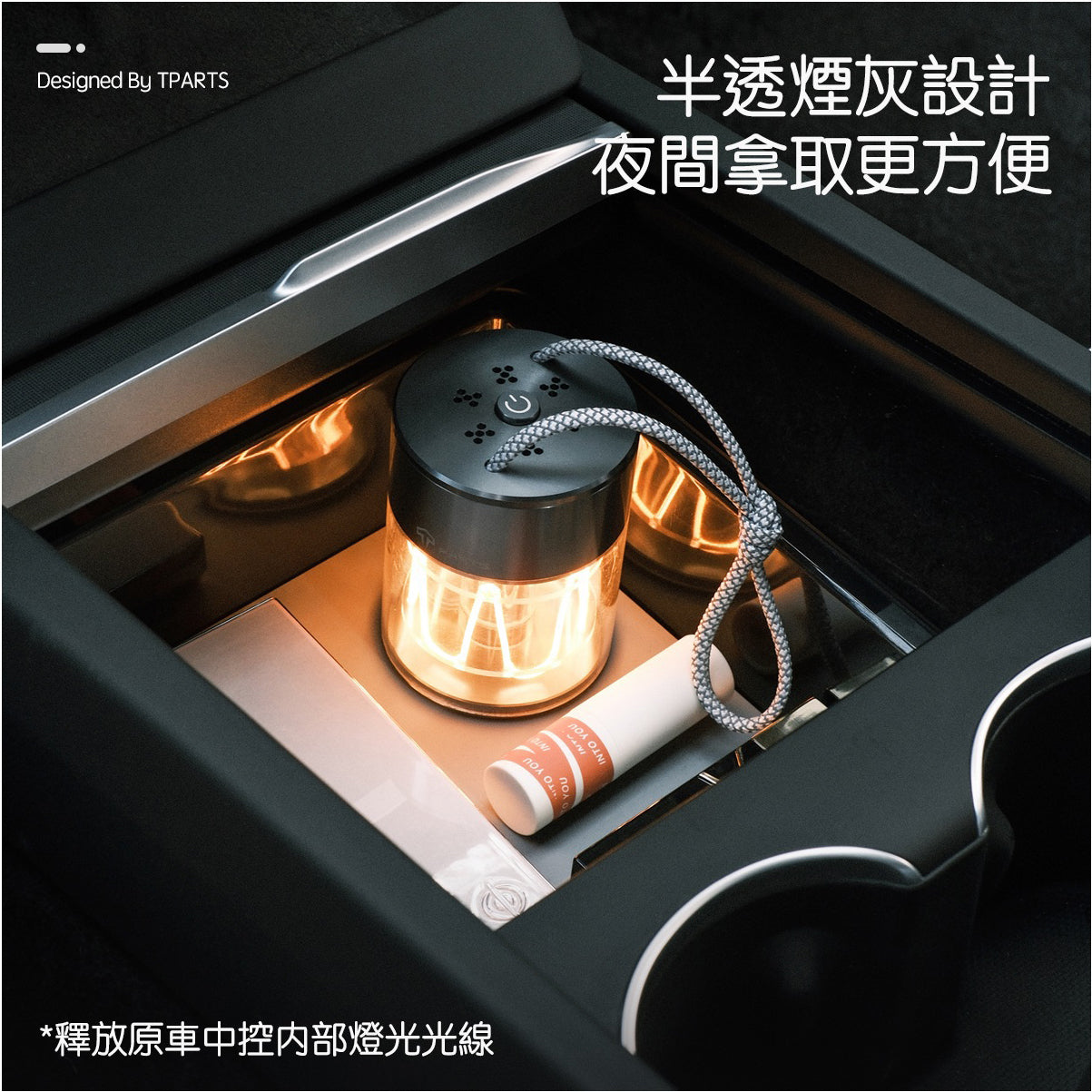 TPARTS 煥新版Model 3/煥新版 Model Y 中控煙灰透明儲物盒組