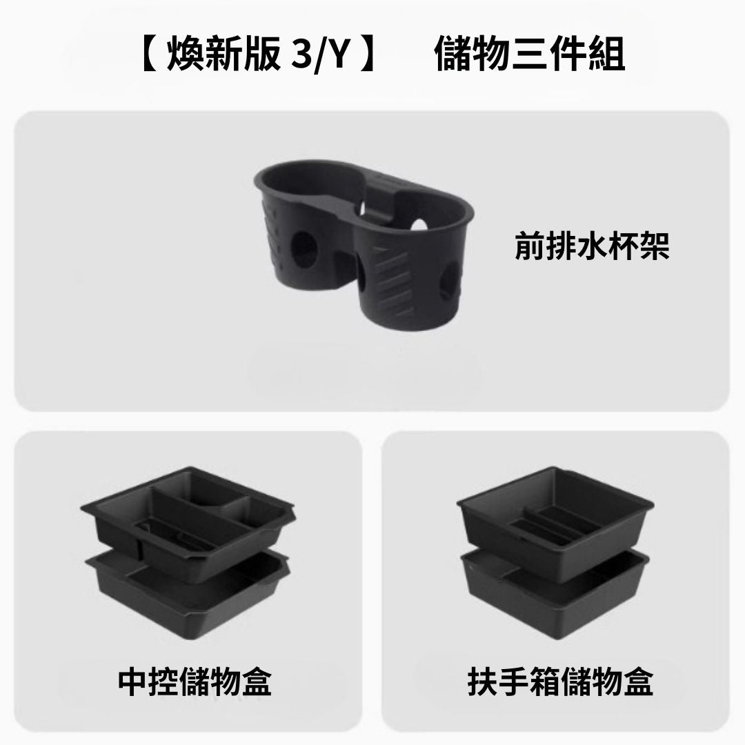 HALOBLK 黑洛 煥新版Model 3 Highland / 煥新版Model Y Juniper 雙層隱藏式扶手/中控儲物盒