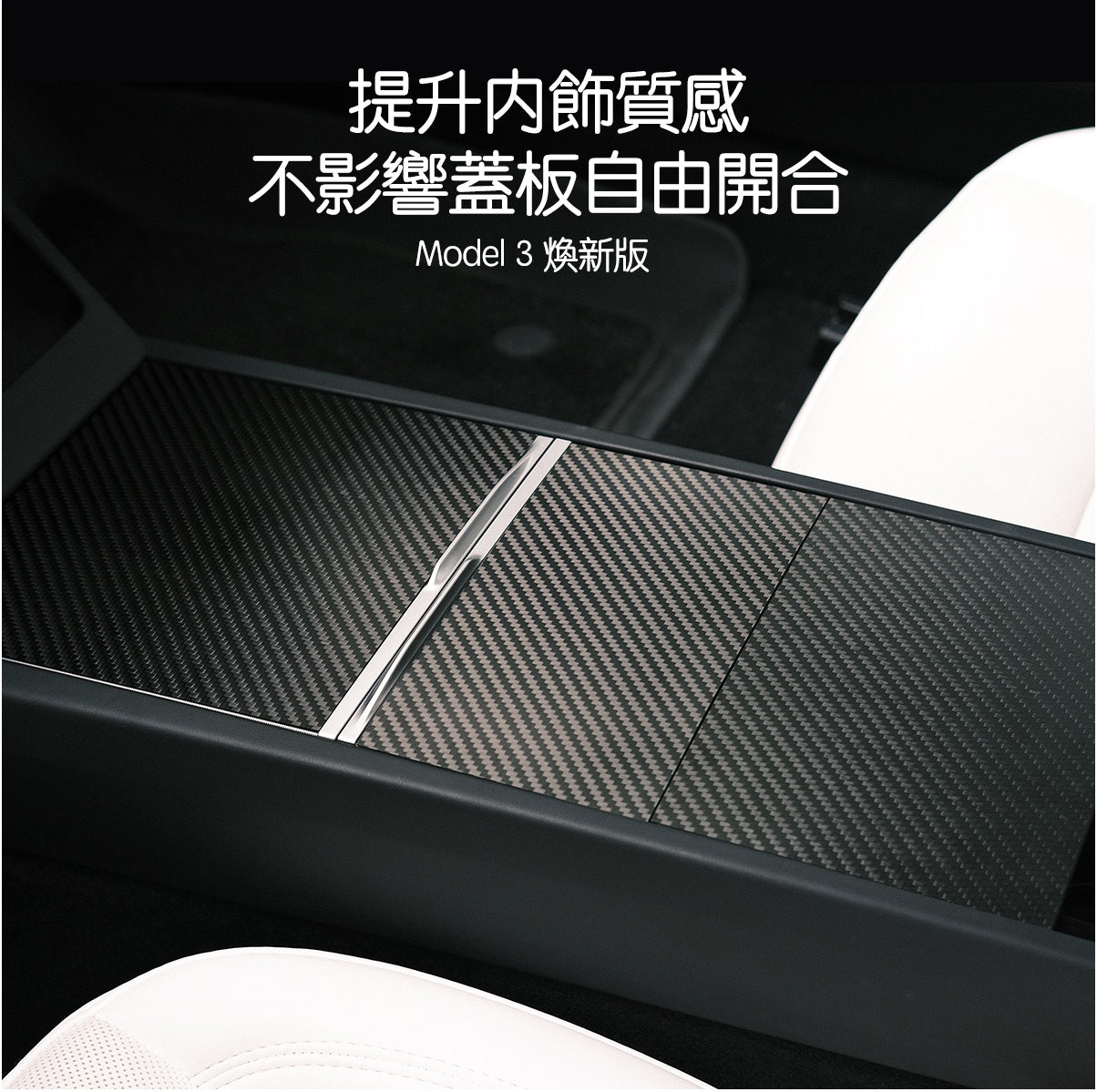 TPARTS Model 3/Y/煥新版3/煥新版Y 真碳纖維中控面板保護罩-啞光