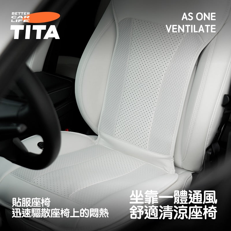 TITA 爽Pro - 特斯拉全車系/非特斯拉車款通用 升級加厚款車用通風坐墊