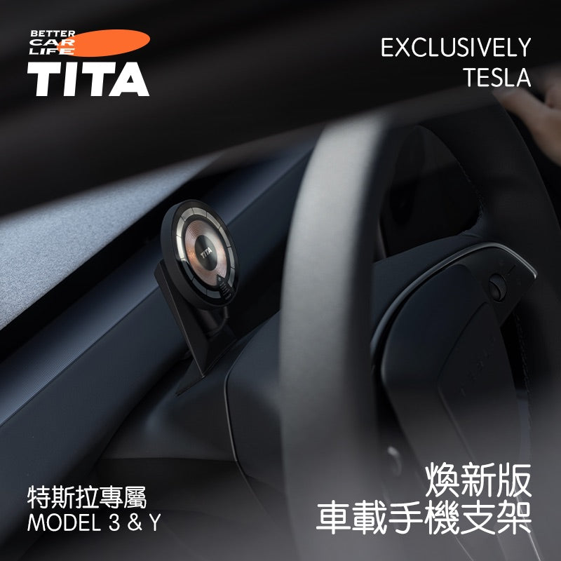 TITA 塔 - Model 3/ Y/ 煥新版3/ Y無線磁吸車載專用手機快充支架