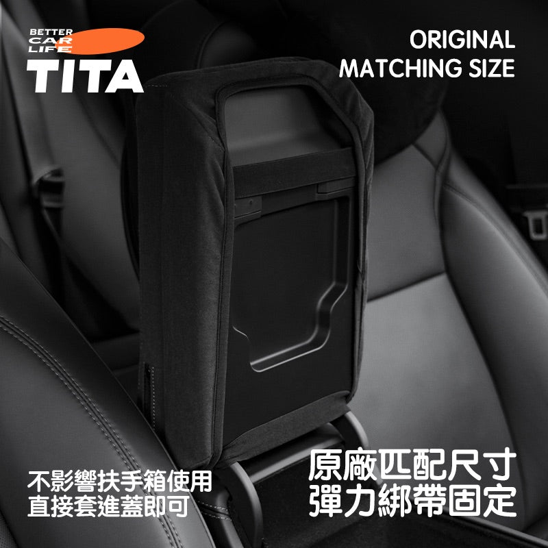 TITA 托 - 特斯拉全車系通用 翻毛皮多功能扶手箱增高墊