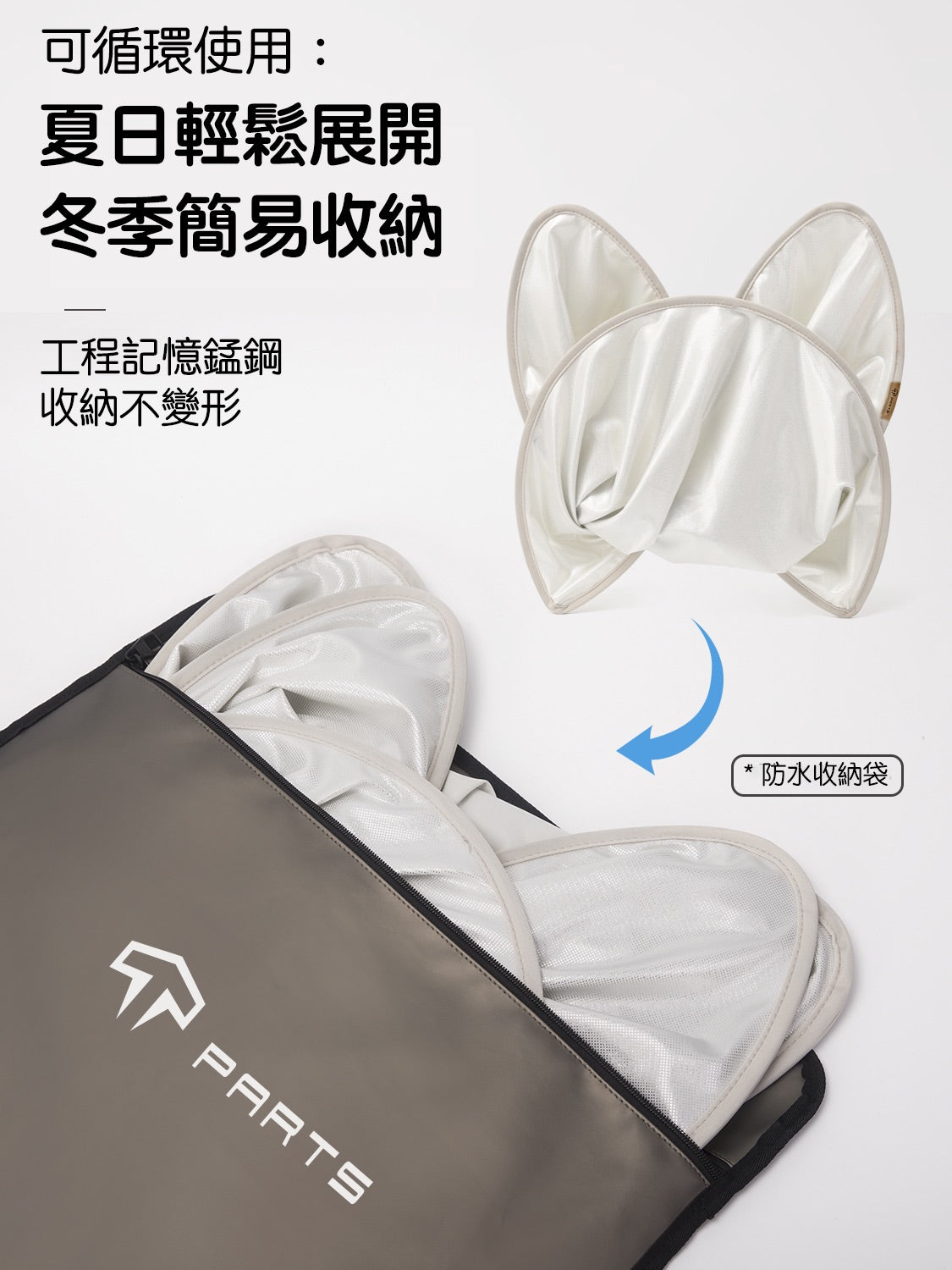 【夏季特惠商品】TPARTS 煥新版Model 3 Highland / 煥新版Model Y Juniper 分體式冰晶遮陽簾/遮陽傘組合