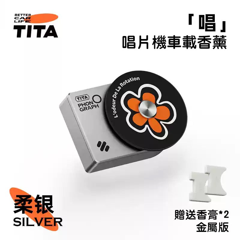 TITA 唱 - 特斯拉全車系/非特斯拉全車系 金屬款唱片機香薰出風口香薰
