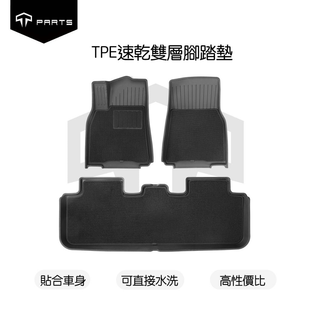 TPARTS 煥新版Model 3 Highland / 煥新版Model Y Juniper 雙層腳踏墊