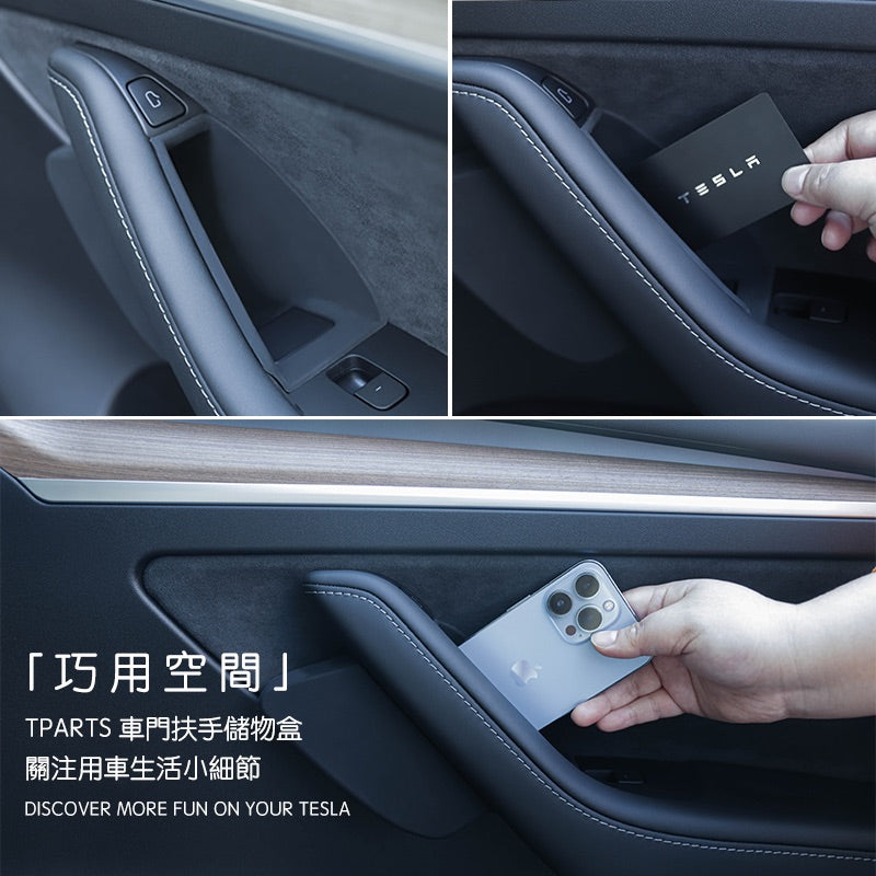 TPARTS Model 3/Y 矽膠車門把手儲物盒