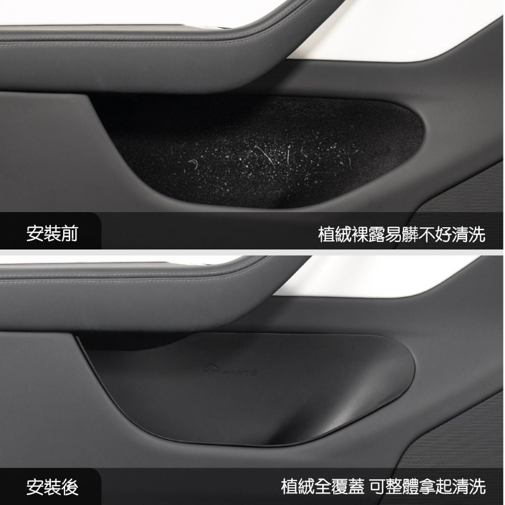 TPARTS 煥新版Model 3/Y 四車門槽矽膠儲物盒