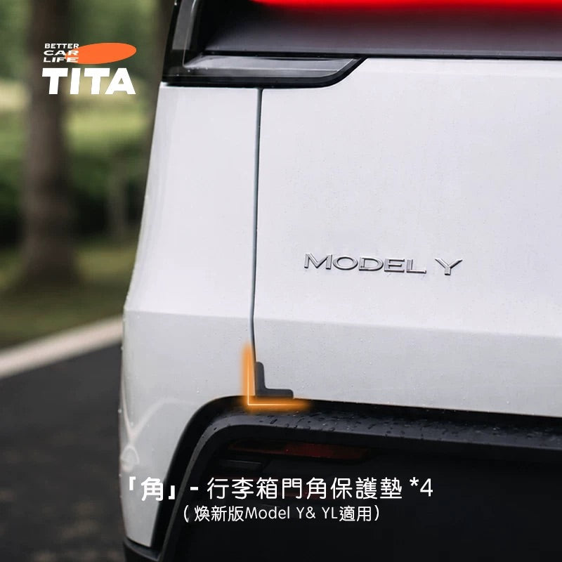 TITA 角 - 煥新版Model Y 後車廂門角保護墊