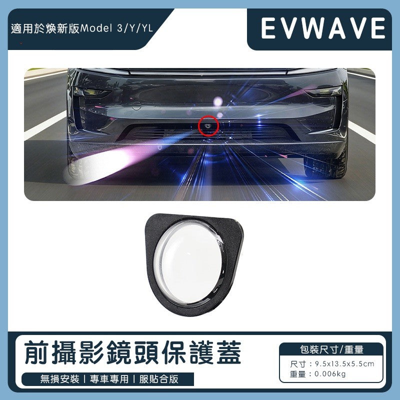 特斯拉 煥新版Model 3/Y 車外前鏡頭保護蓋 黑色款