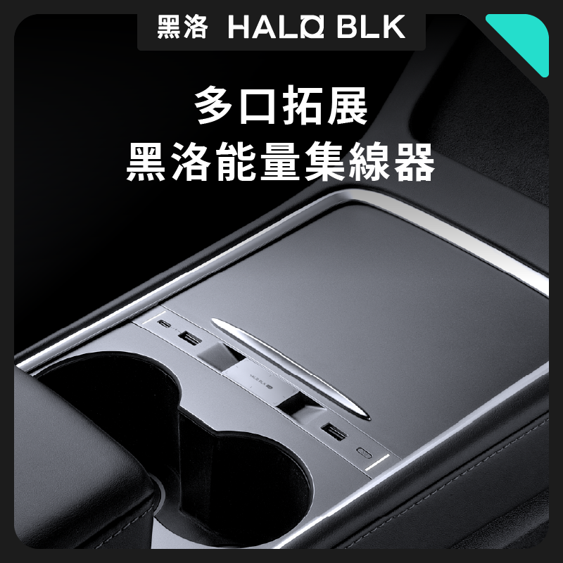 Halo BLK 黑洛 Model 3/Y USB 拓展塢集線器