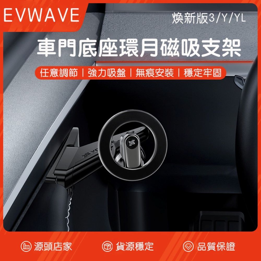 特斯拉 煥新版Model 3/Y 門邊磁吸手機支架
