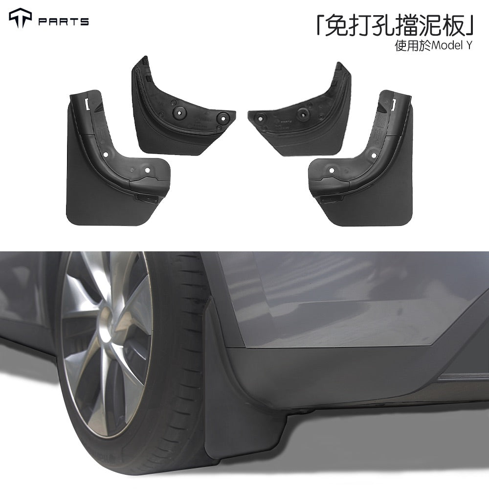 TPARTS Model Y 注塑擋泥板防護