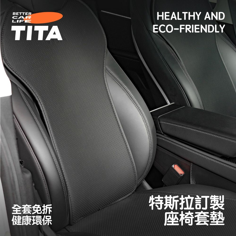 TITA 護 - Model 3/Y/煥新版3/煥新版Y 全車座椅保護套