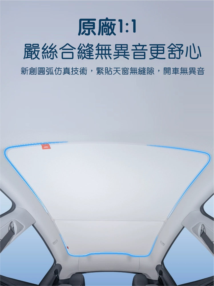HALOBLK 黑洛  煥新版Model 3 Highland / 煥新版Model Y Juniper 車頂玻璃雙層Pro遮陽簾