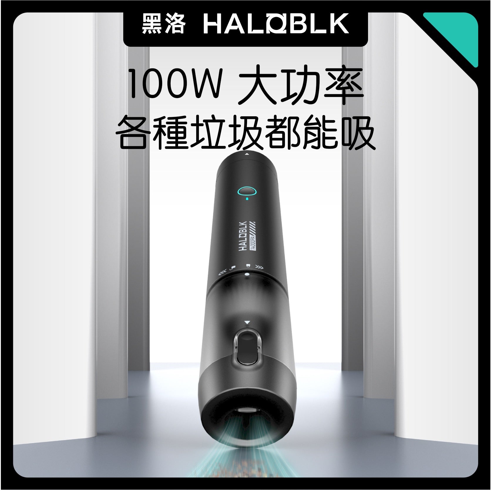 Halo BLK 黑洛 無線手持車用吸塵器