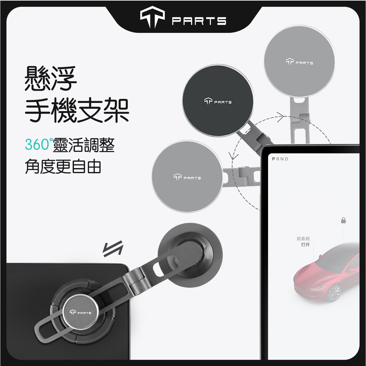 TPARTS 特斯拉全車系適用 新款螢幕手機支架 - 強力磁吸款/無線充電款