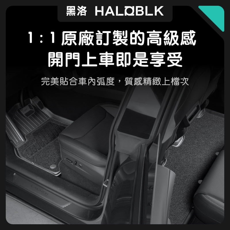 HALOBLK 黑洛  煥新版Model Y Juniper 雙層腳踏墊