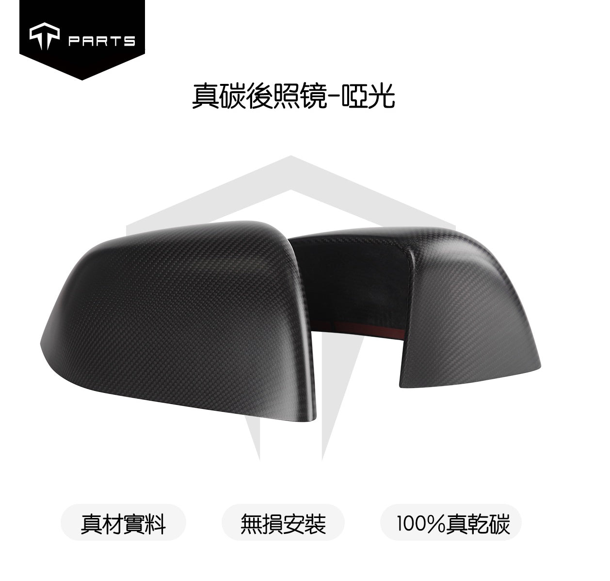 TPARTS Model 3/Y 真碳纖維後照鏡保護罩