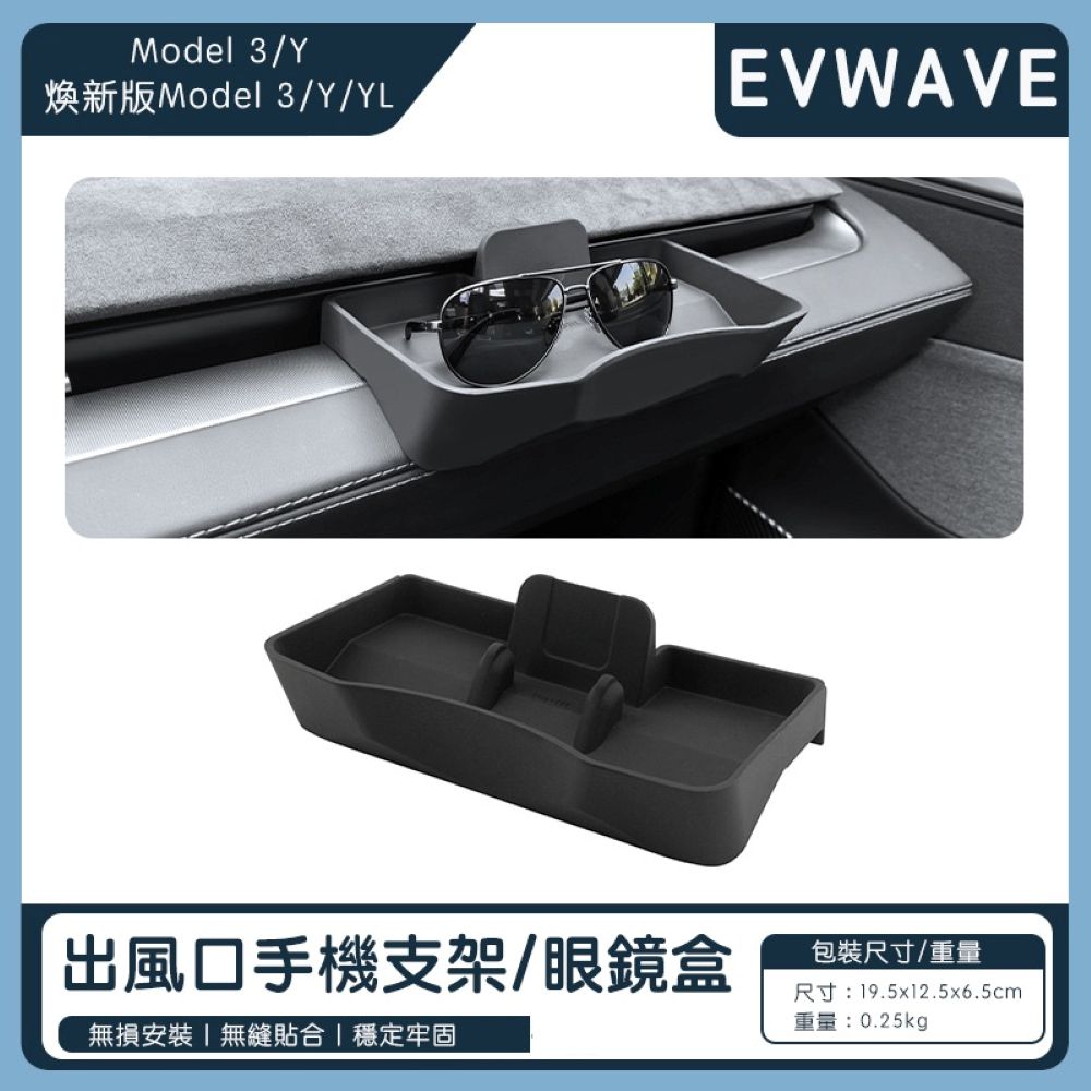 特斯拉 Model 3/Y 煥新版 出風口儲物盒