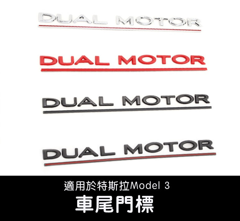 Model 3 Dual Motor車尾門貼標