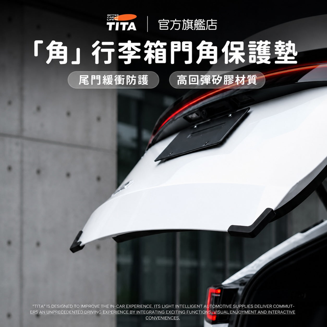 TITA 角 - 煥新版Model Y 後車廂門角保護墊