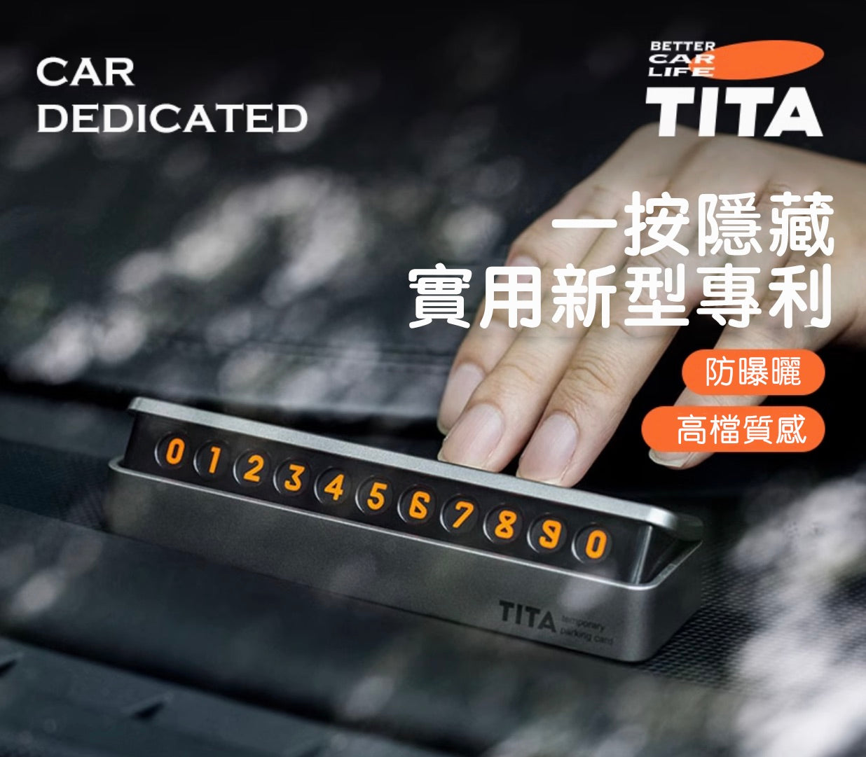 TITA 典 - 特斯拉全車系/非特斯拉全車系 隱藏式臨時停車電話號碼牌