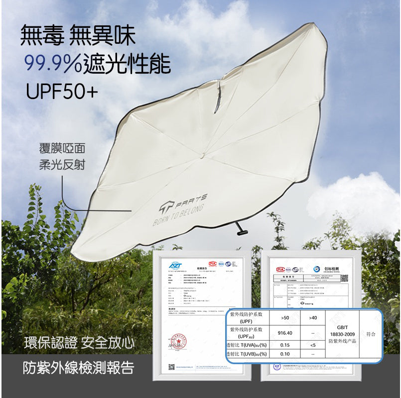 TPARTS Model 3/ Y/ 煥新版3 前檔遮陽傘