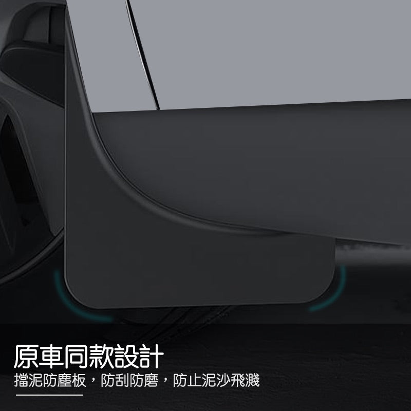 TPARTS Model Y 前輪注塑擋泥板防護