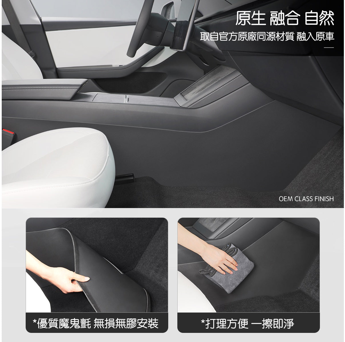 TPARTS Model Y / 煥新版3 中控側邊防踢墊