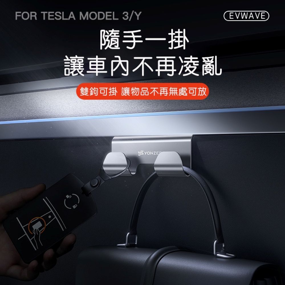 特斯拉 煥新版Model 3/Y 鈦合金手套箱掛鉤