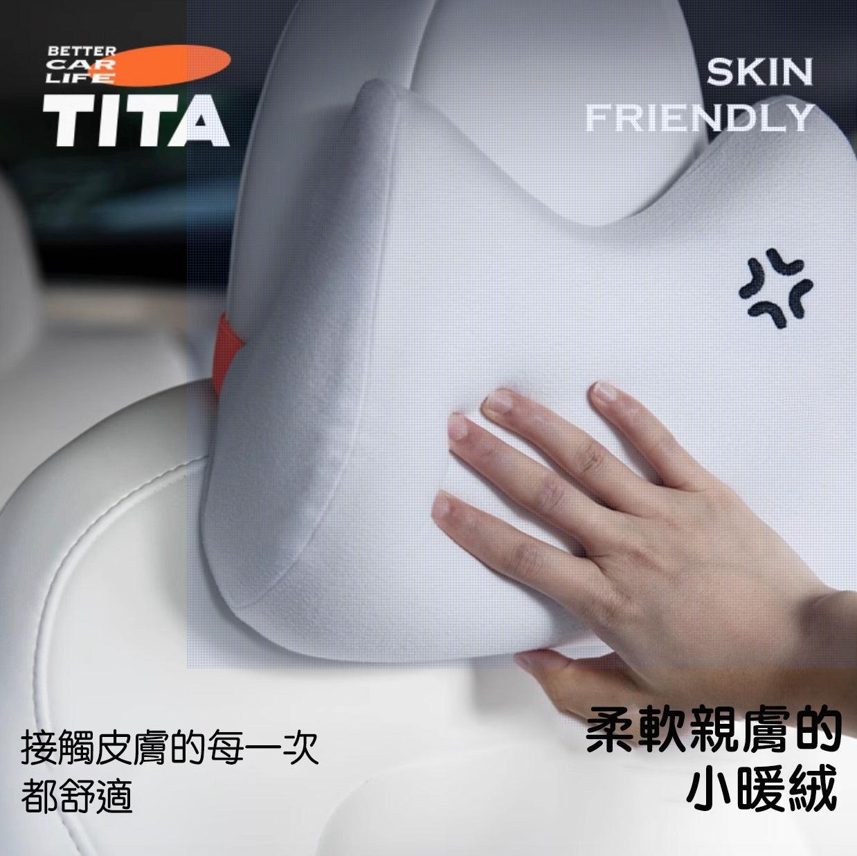 TITA 喵 - 特斯拉全車系/非特斯拉全車系 車内頭枕