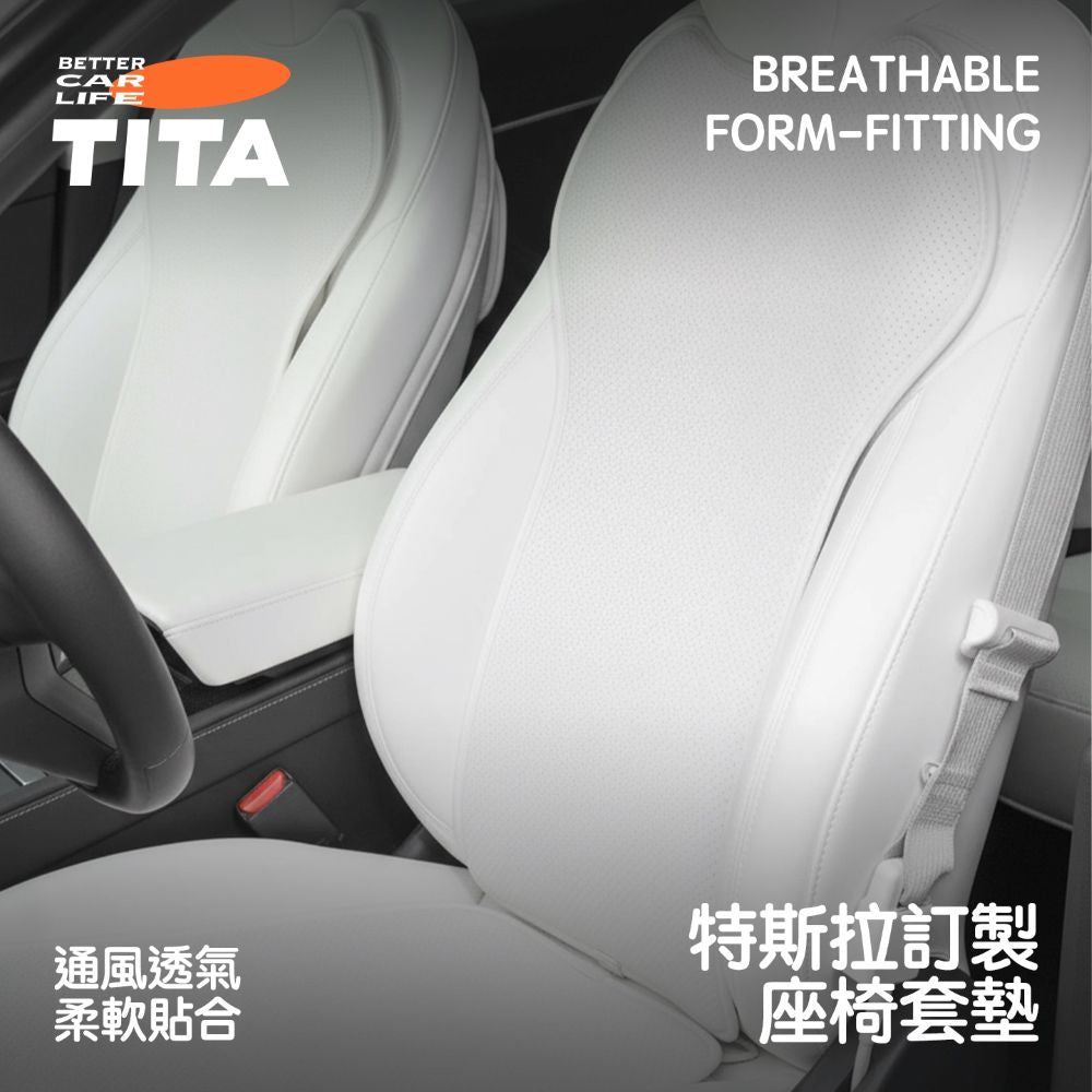 TITA 護 - Model 3/Y/煥新版3/煥新版Y 全車座椅保護套