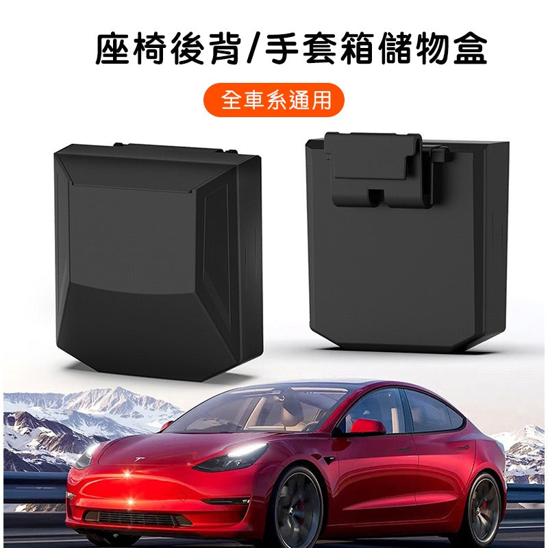 特斯拉 Model 3/Y 煥新版 車用座椅後背收納盒/手套箱置物盒