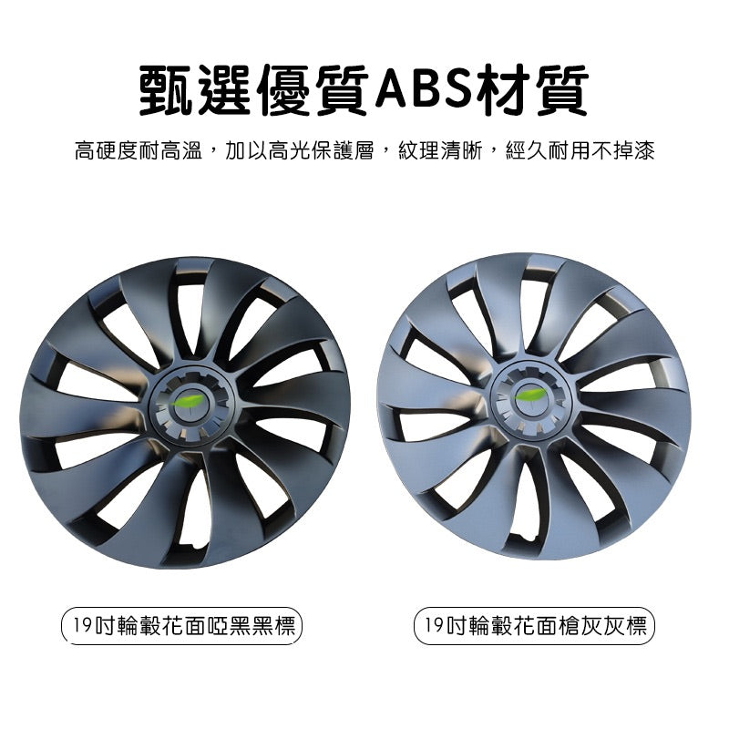 Model 3 19吋旋風輪轂節能蓋